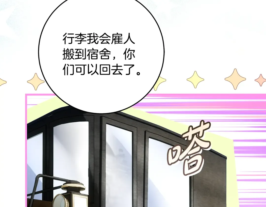 第6话 新生决斗 第7页