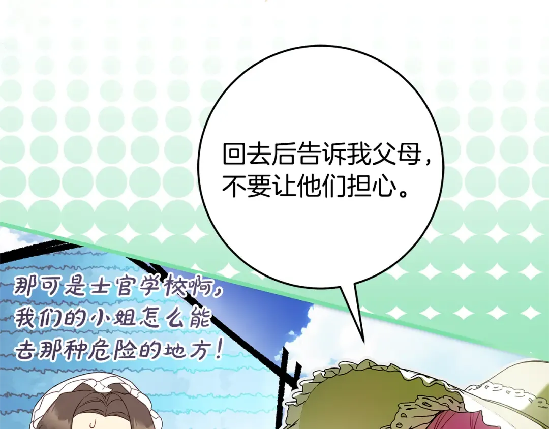第6话 新生决斗 第9页