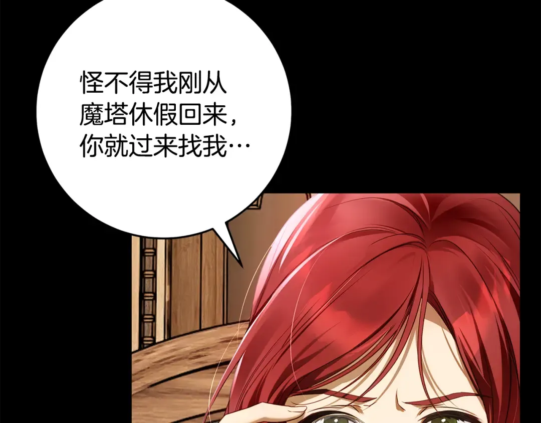 第6话 新生决斗 第26页