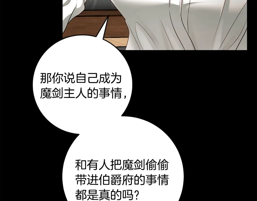 第6话 新生决斗 第28页