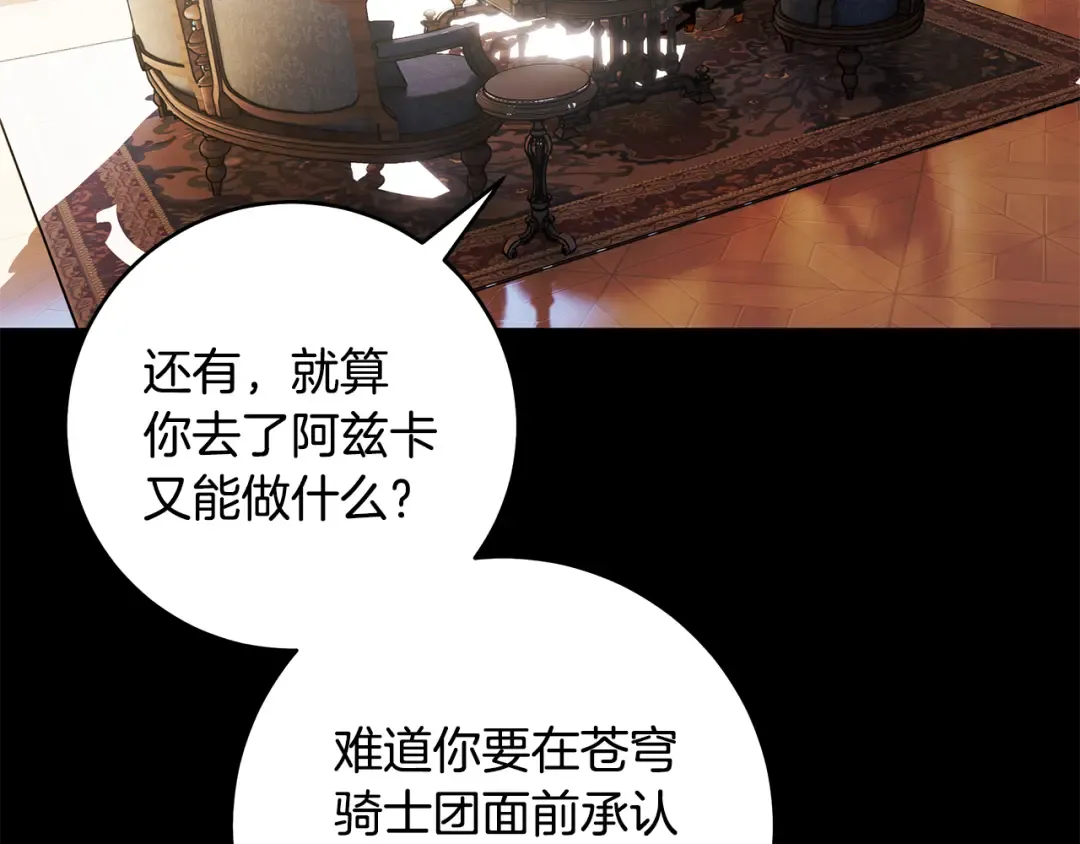 第6话 新生决斗 第37页