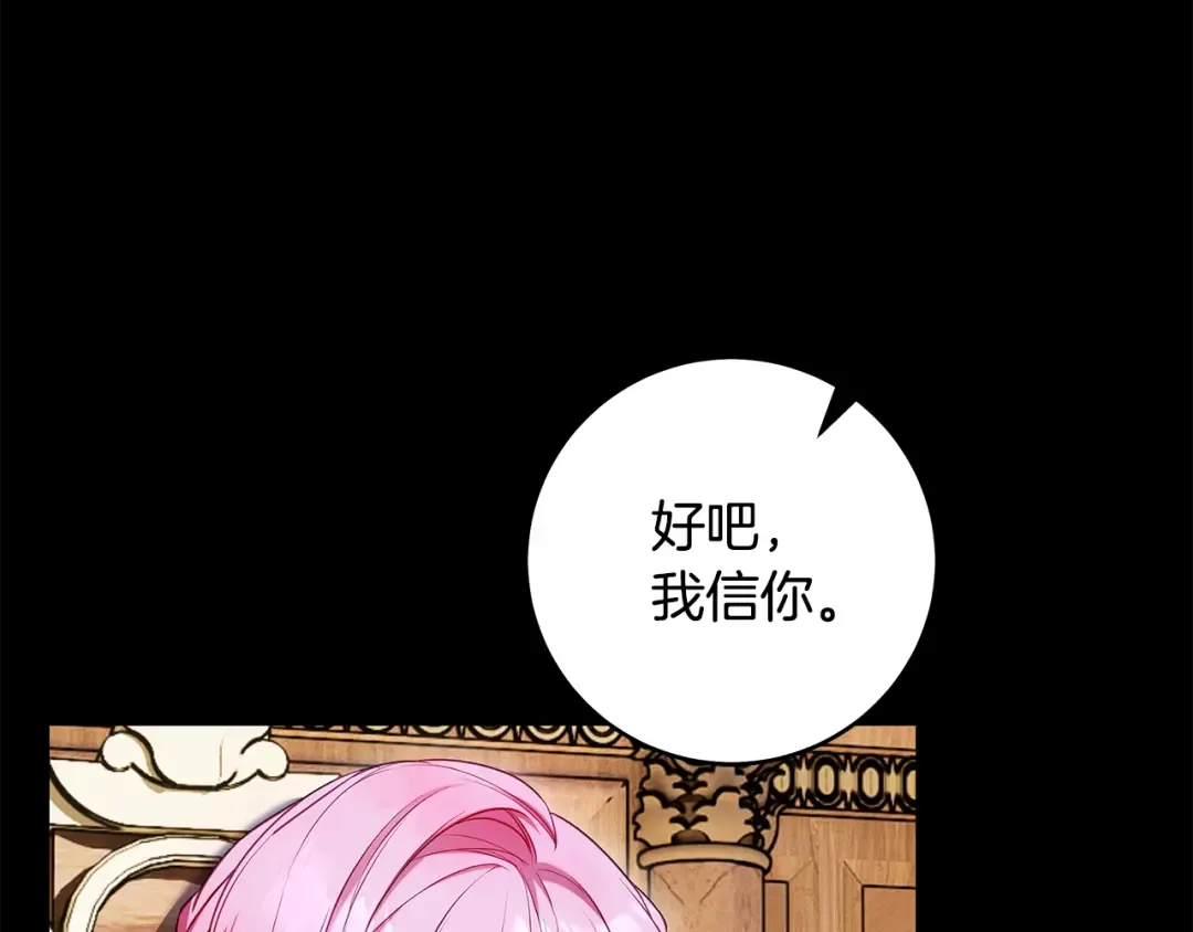 第6话 新生决斗 第75页
