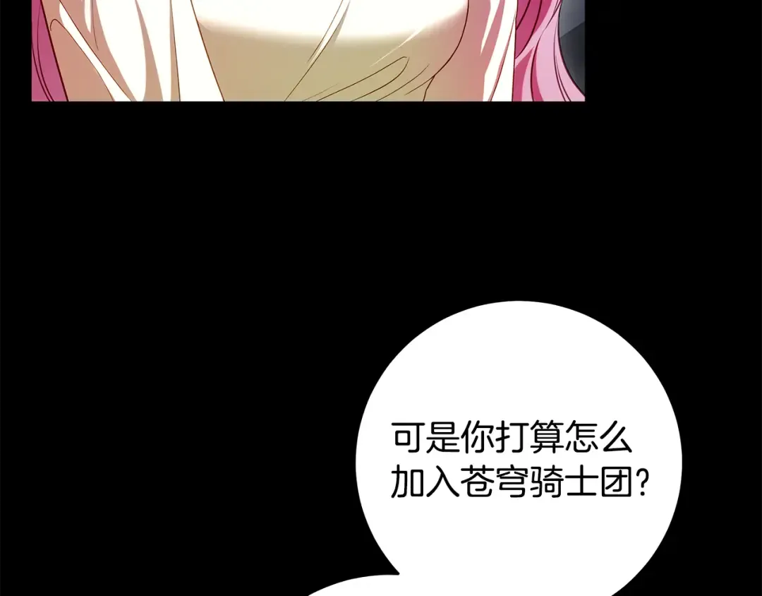 第6话 新生决斗 第77页