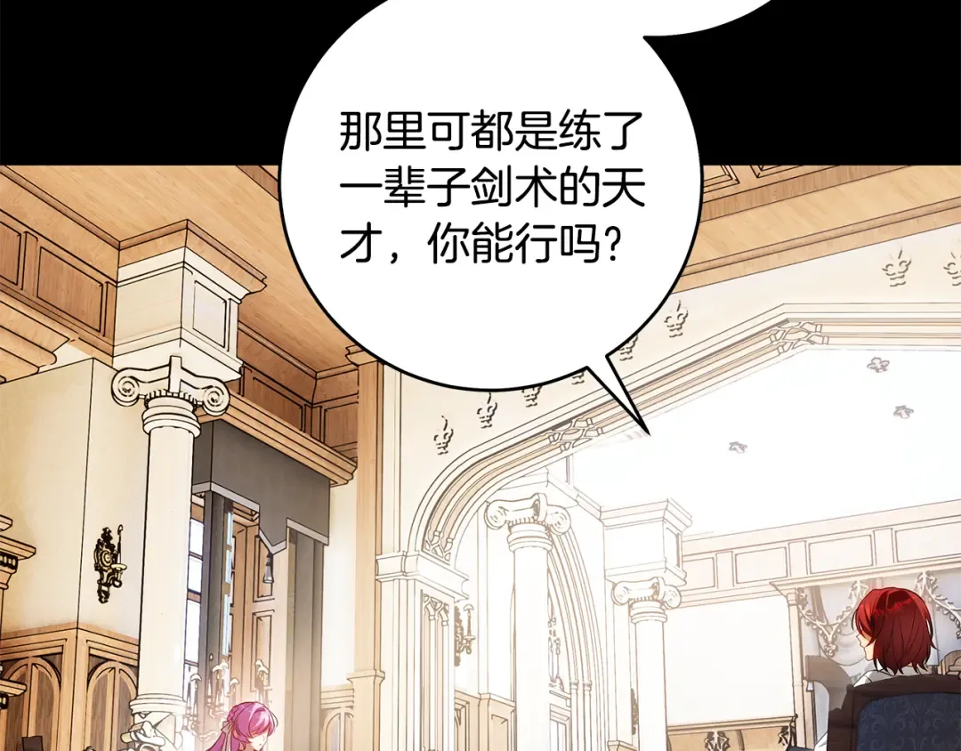 第6话 新生决斗 第78页