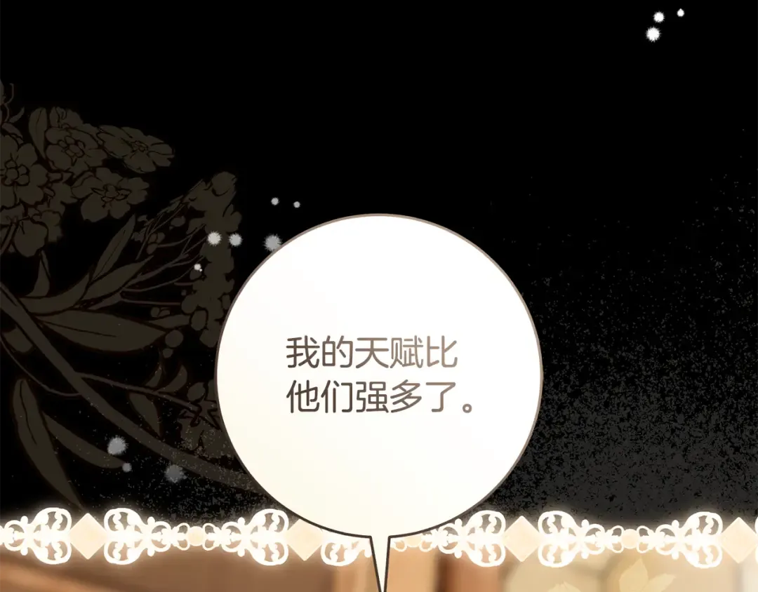 第6话 新生决斗 第81页