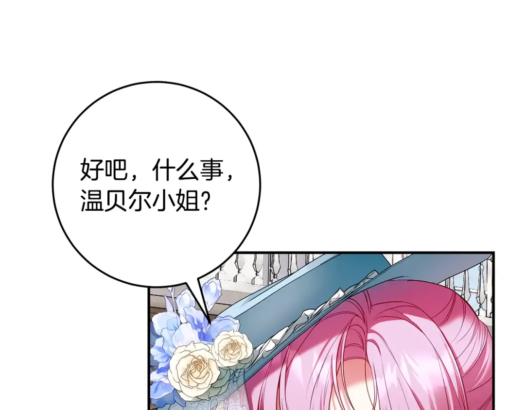 第6话 新生决斗 第110页