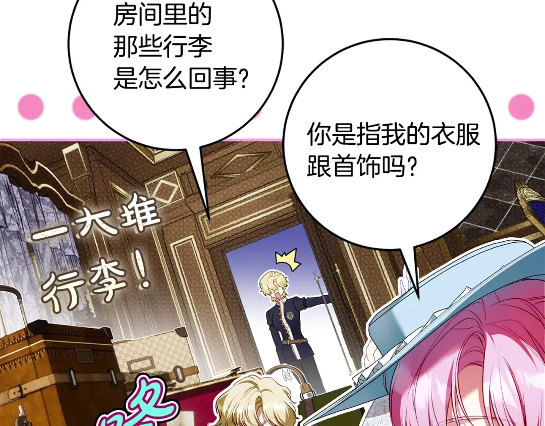 第6话 新生决斗 第113页
