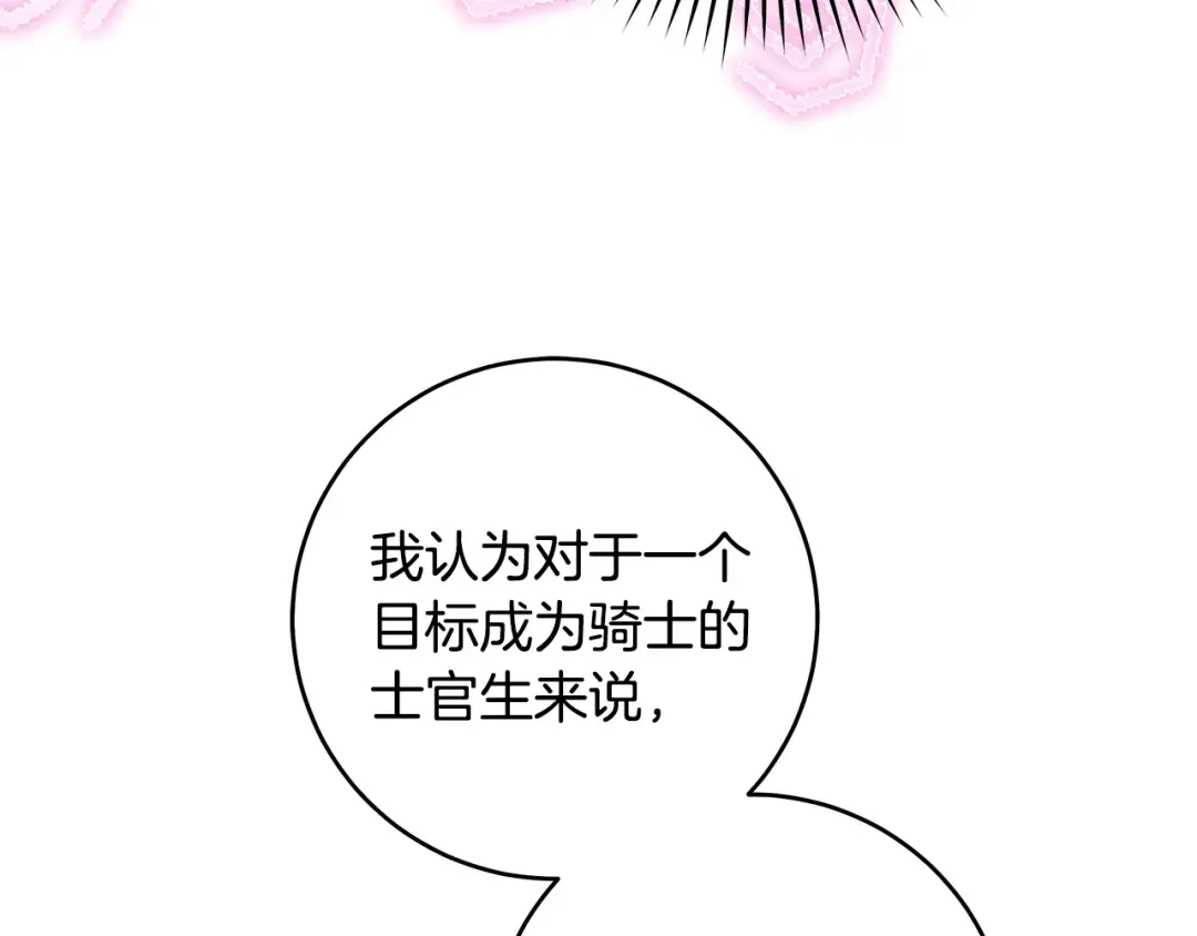 第6话 新生决斗 第115页