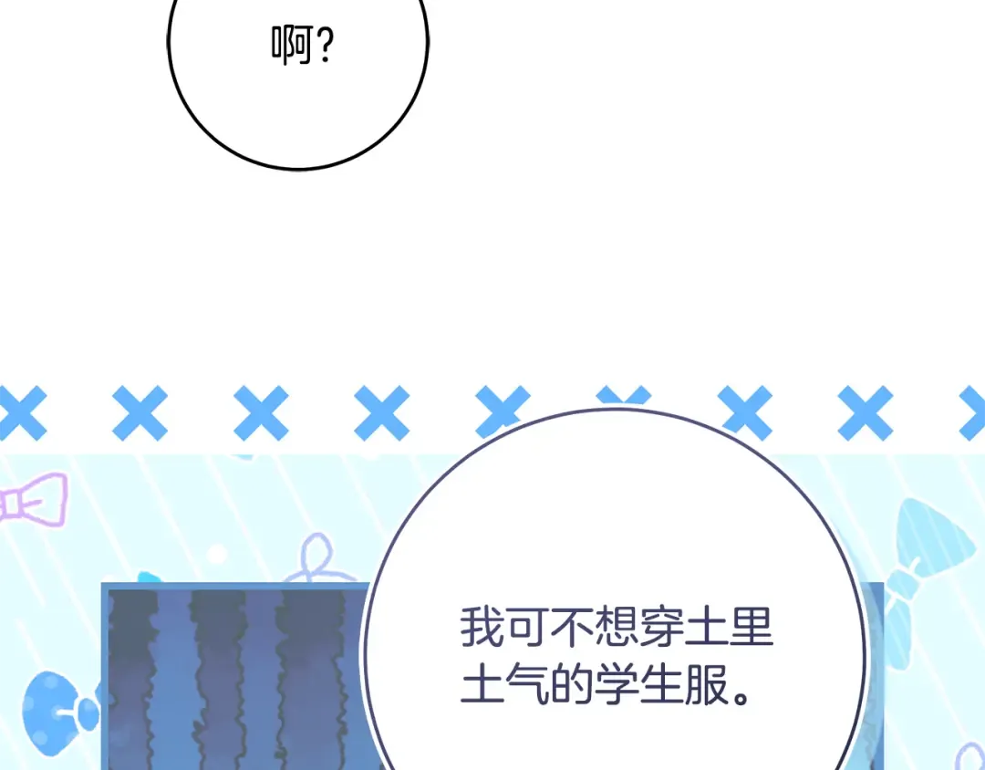 第6话 新生决斗 第119页