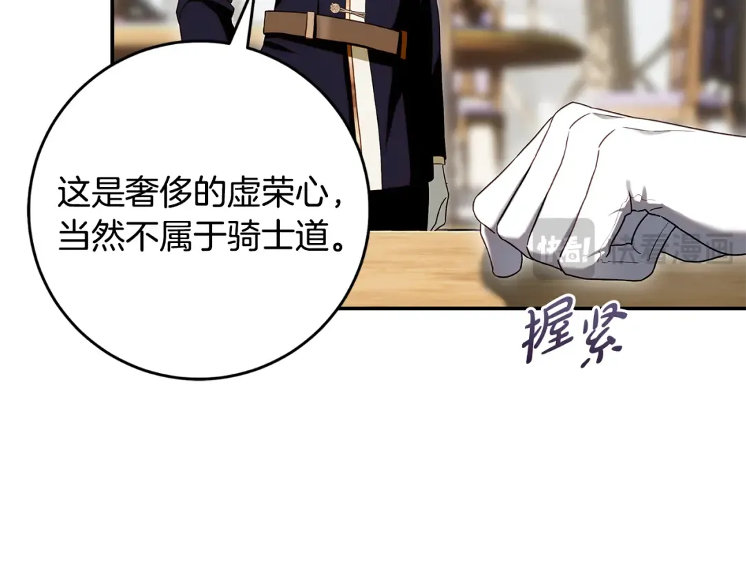 第6话 新生决斗 第138页