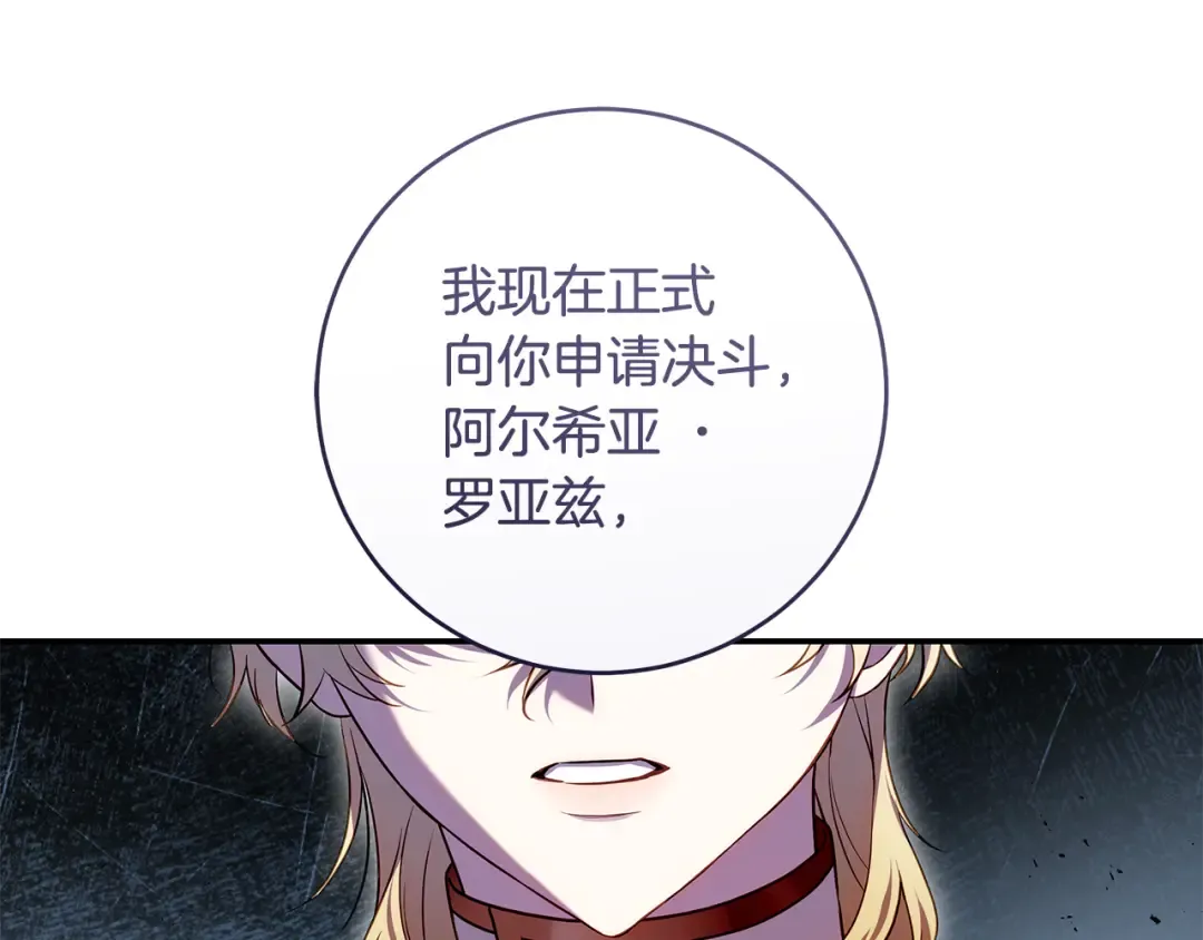 第6话 新生决斗 第169页