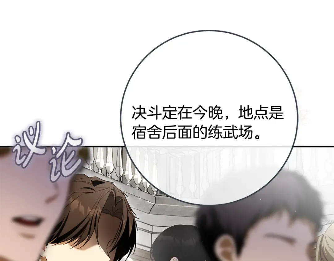 第6话 新生决斗 第179页