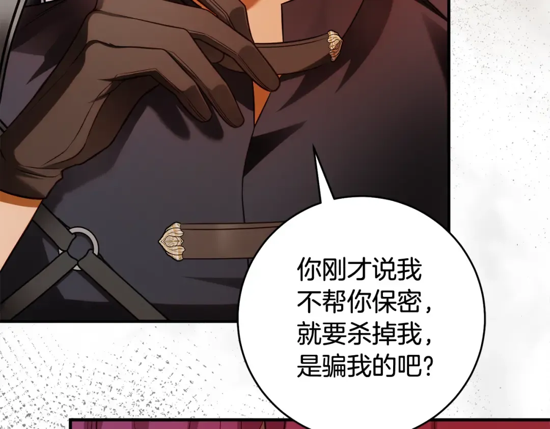 第26话 我不想杀你 第103页