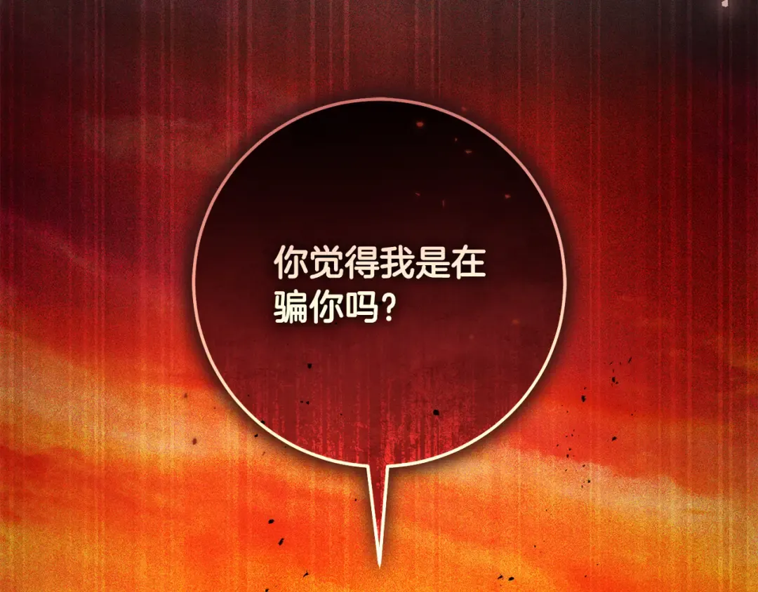 第26话 我不想杀你 第115页