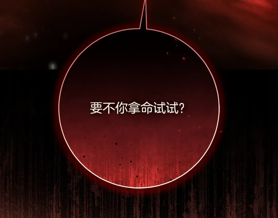 第26话 我不想杀你 第118页