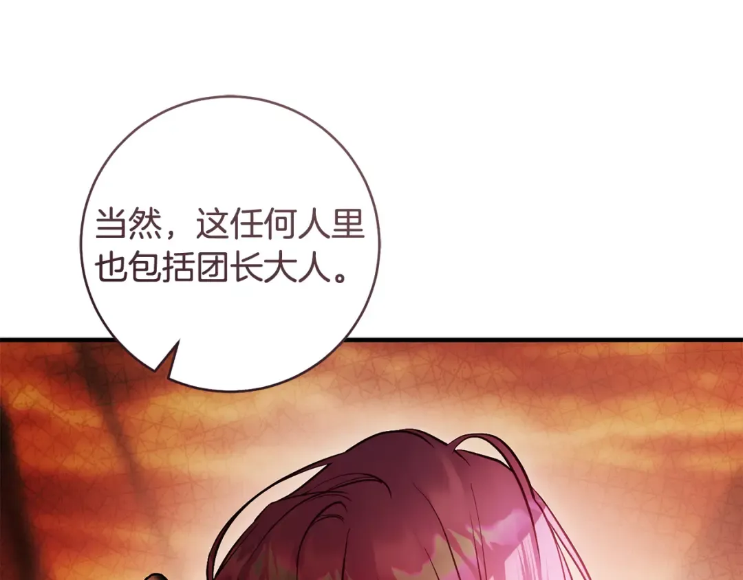 第26话 我不想杀你 第131页