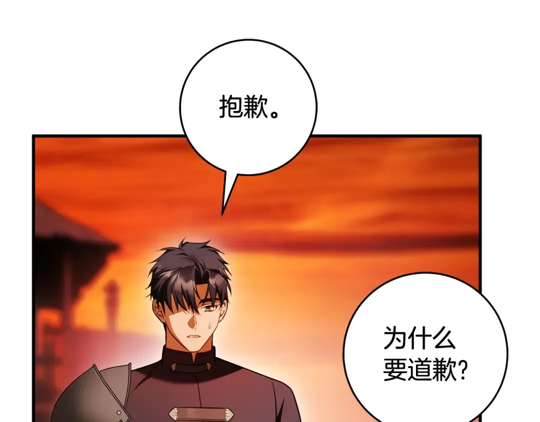 第26话 我不想杀你 第28页