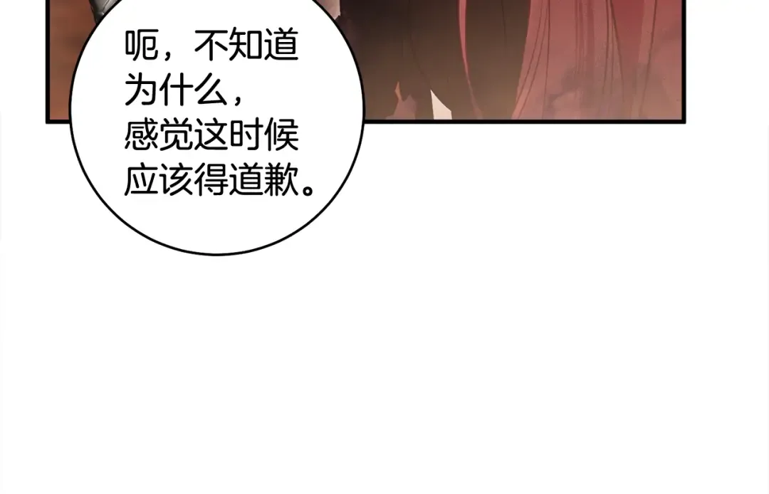 第26话 我不想杀你 第30页