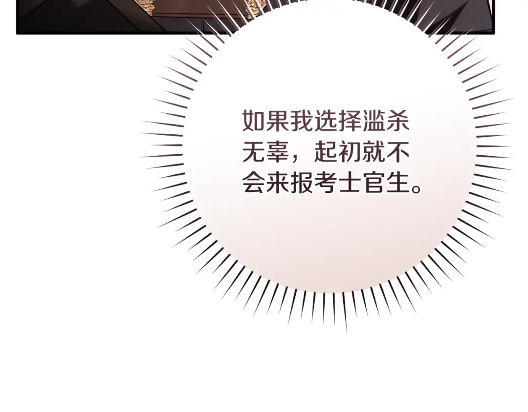 第26话 我不想杀你 第43页