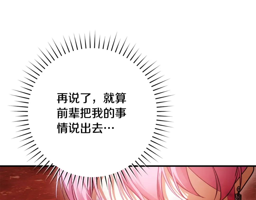 第26话 我不想杀你 第44页