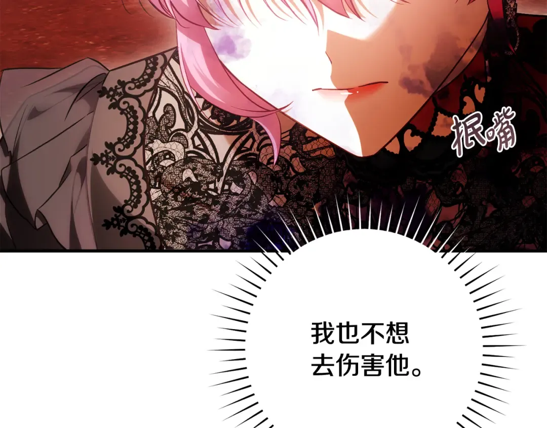 第26话 我不想杀你 第45页