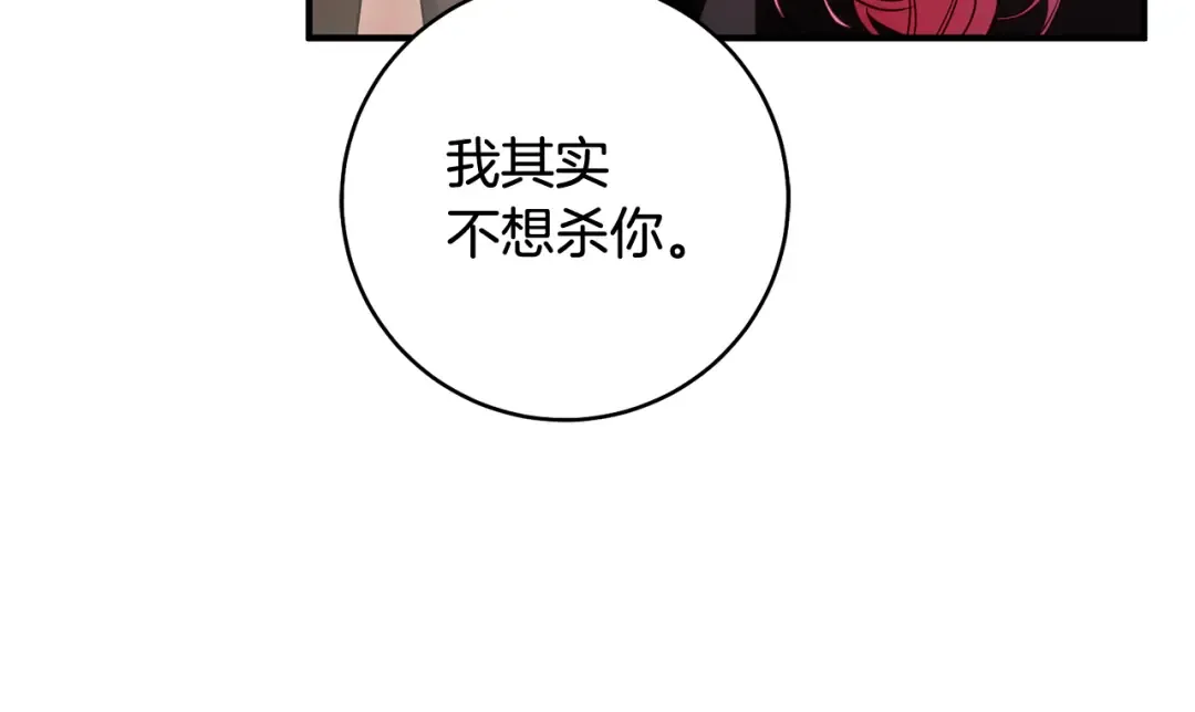 第26话 我不想杀你 第51页