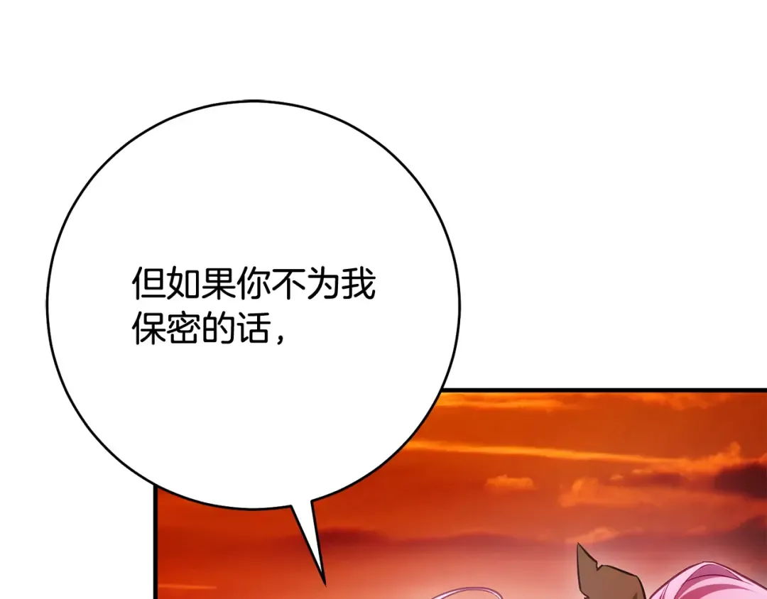 第26话 我不想杀你 第52页