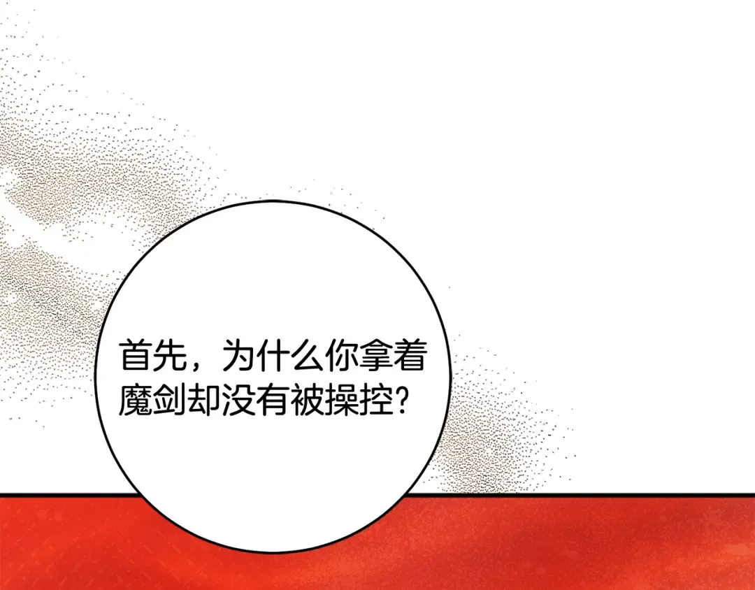 第26话 我不想杀你 第61页