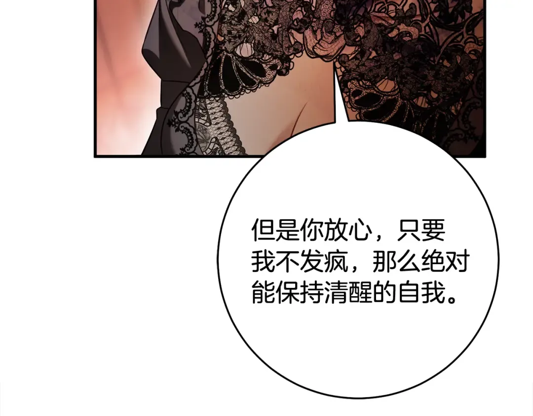 第26话 我不想杀你 第66页