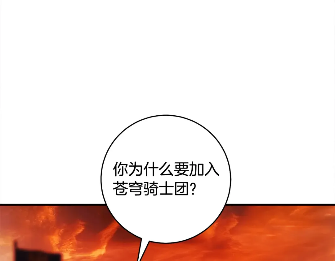 第26话 我不想杀你 第67页