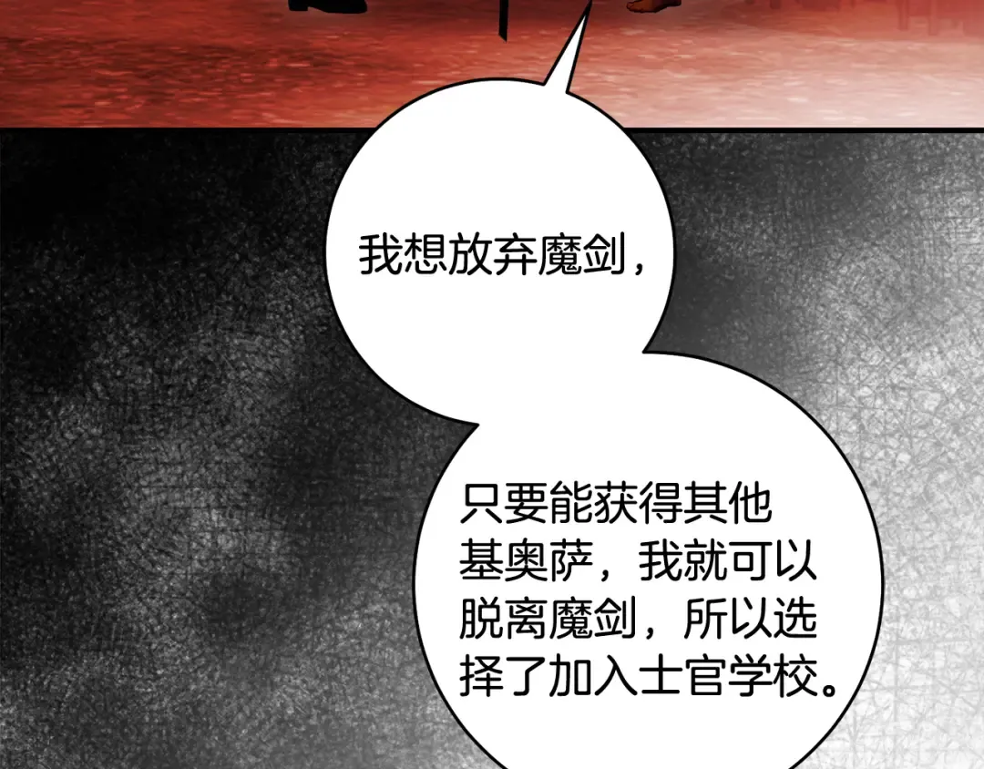 第26话 我不想杀你 第69页