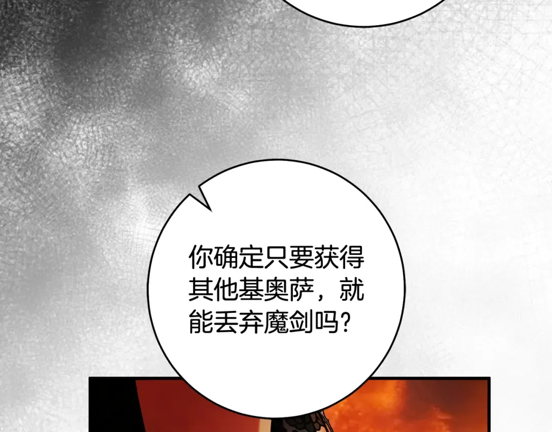 第26话 我不想杀你 第70页