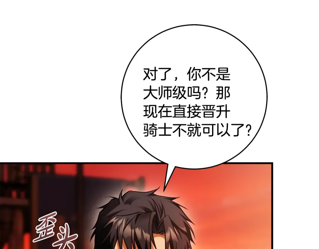第26话 我不想杀你 第74页