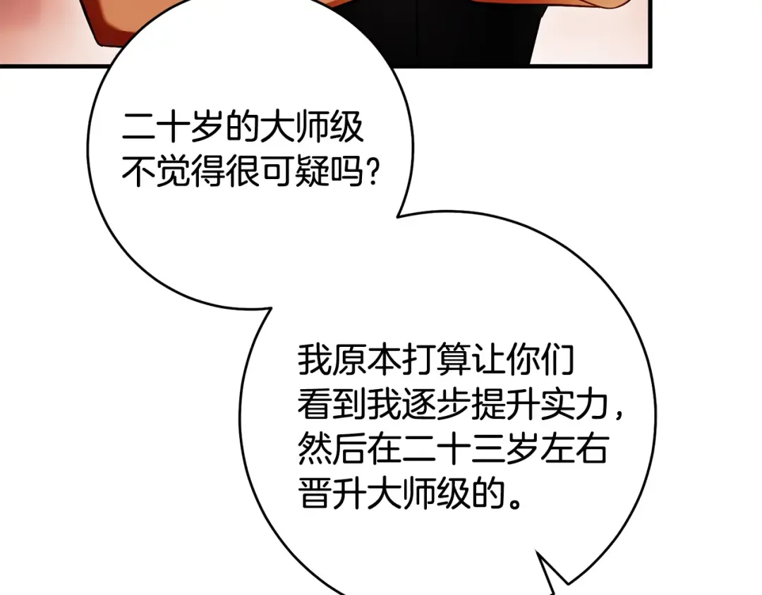 第26话 我不想杀你 第76页