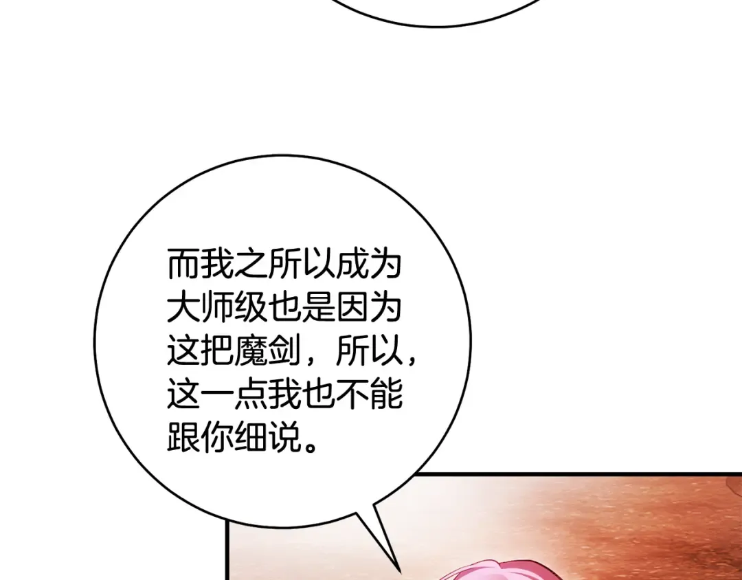第26话 我不想杀你 第77页