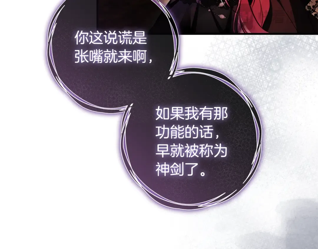 第26话 我不想杀你 第79页
