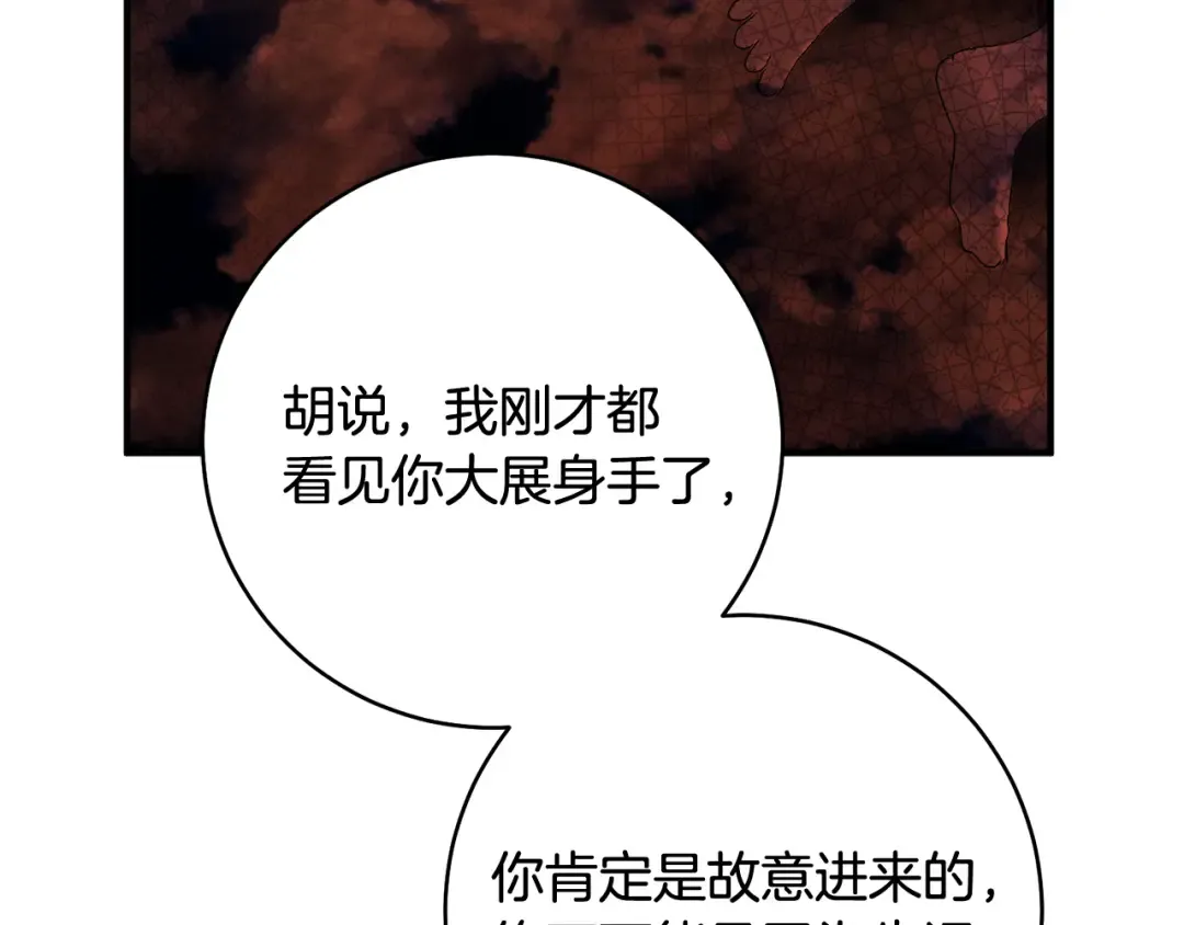第26话 我不想杀你 第89页