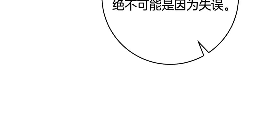 第26话 我不想杀你 第90页