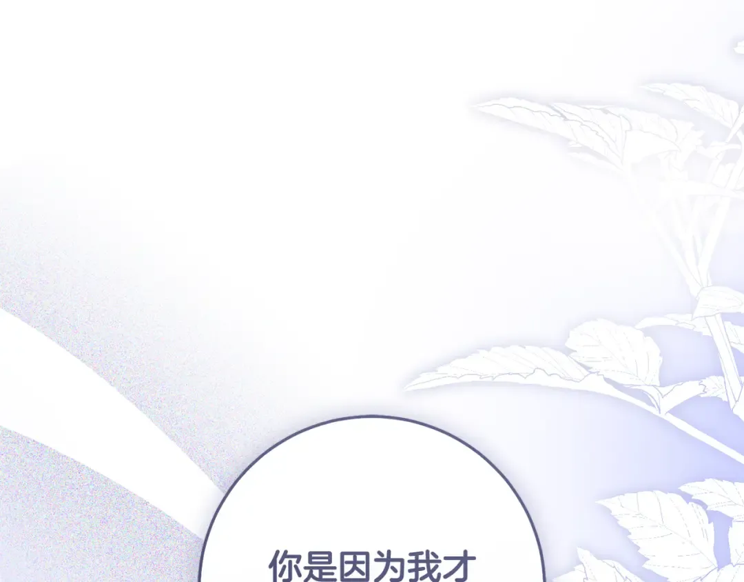 第26话 我不想杀你 第91页