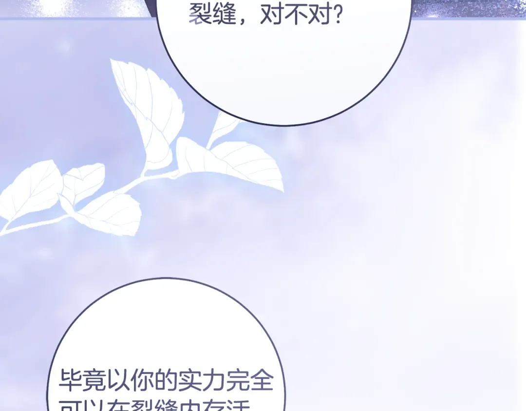 第26话 我不想杀你 第95页