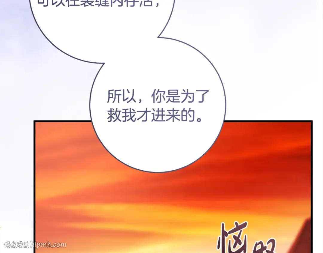 第26话 我不想杀你 第96页