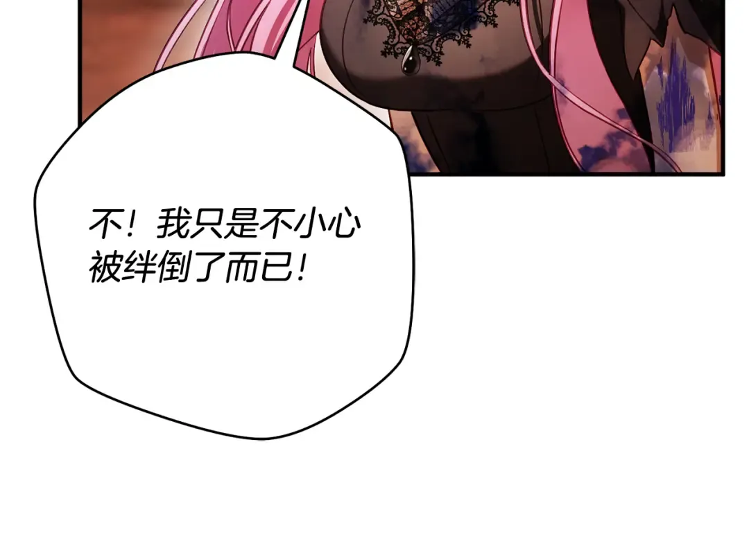 第26话 我不想杀你 第98页
