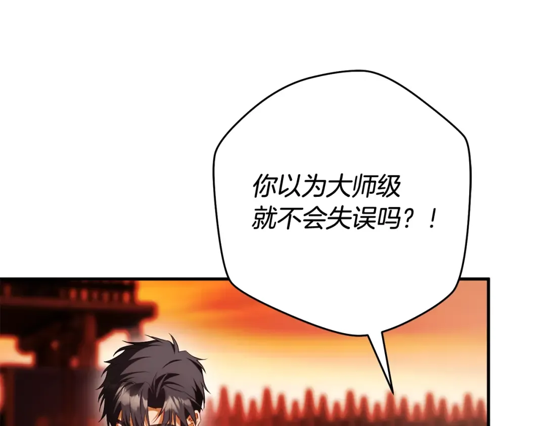 第26话 我不想杀你 第99页