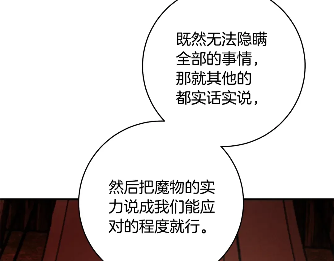 第27话 终于脱困 第106页