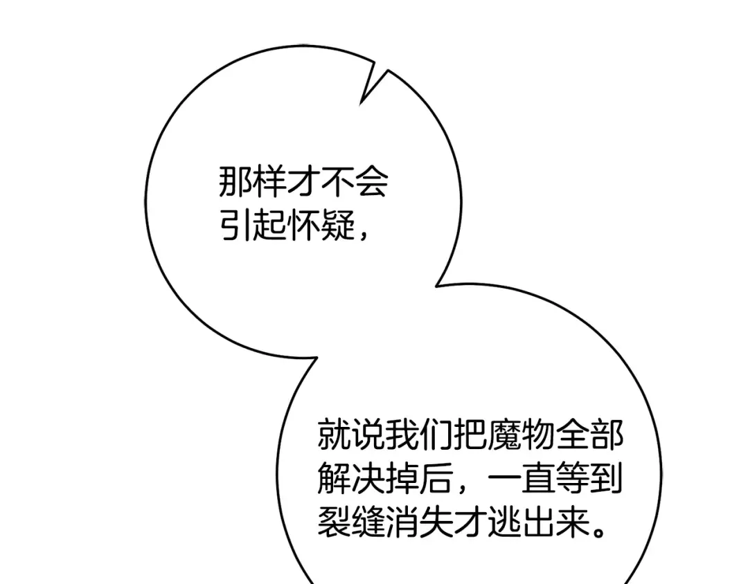 第27话 终于脱困 第109页