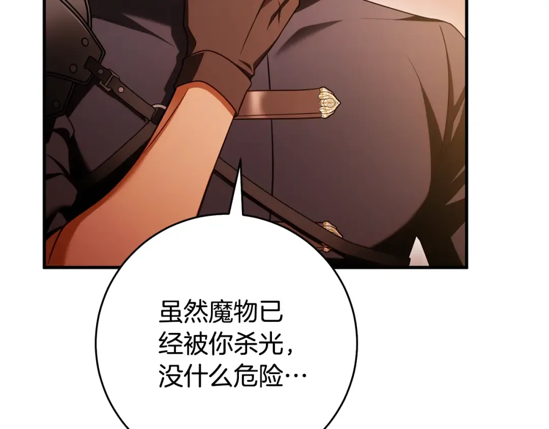第27话 终于脱困 第45页