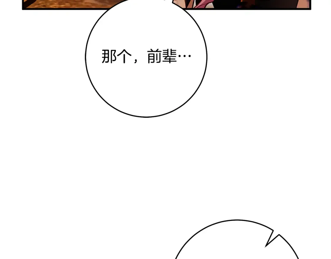 第27话 终于脱困 第81页