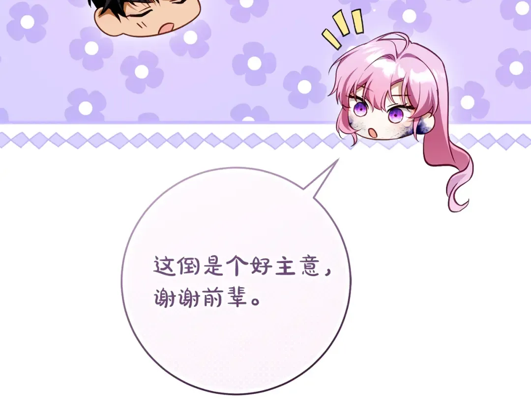 第27话 终于脱困 第89页