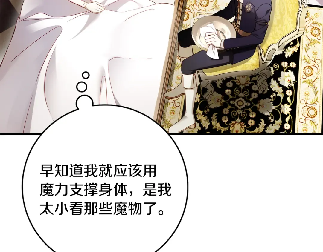 第28话 难缠的前辈 第109页