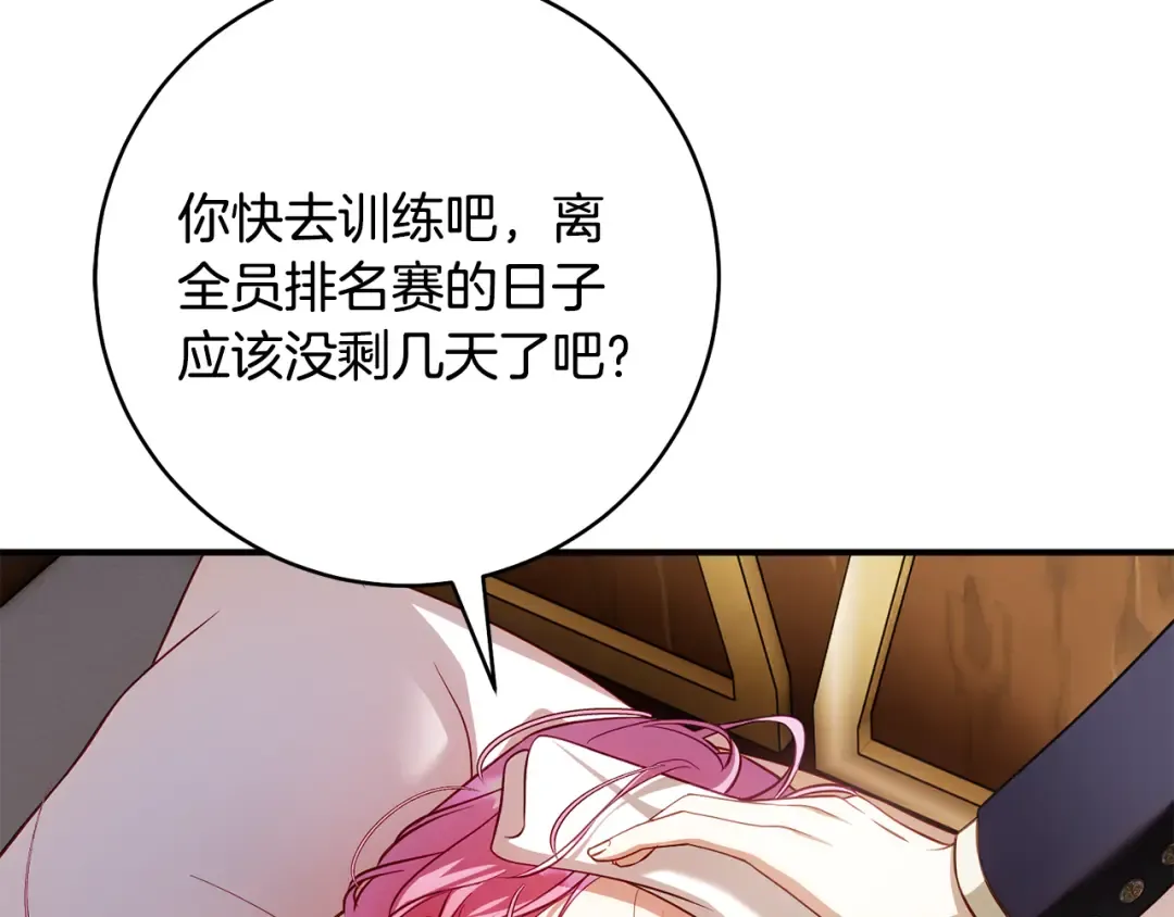 第28话 难缠的前辈 第117页